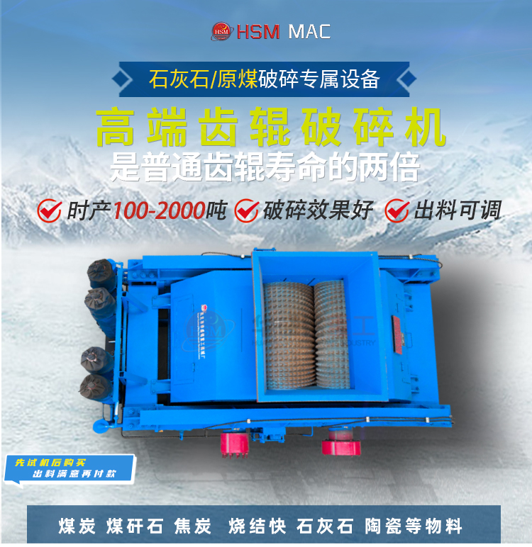 齒輥破碎機(jī)詳情_(kāi)01
