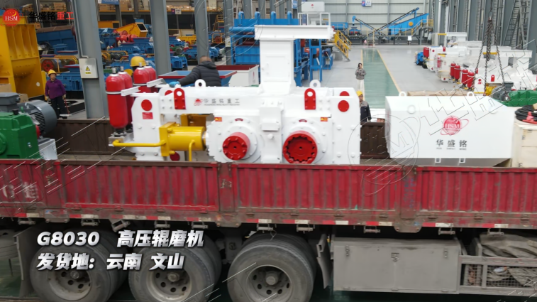 G8030高壓輥磨機(jī)裝車(chē)發(fā)往云南文山