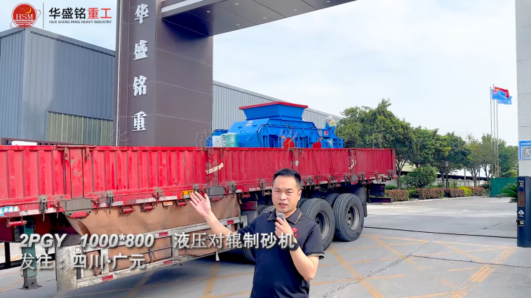 2PGY1000×800液壓對(duì)輥制砂機(jī)發(fā)往四川廣元