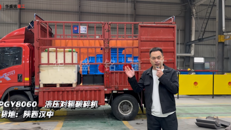 2PGY8060液壓對輥破碎機發(fā)往陜西漢中