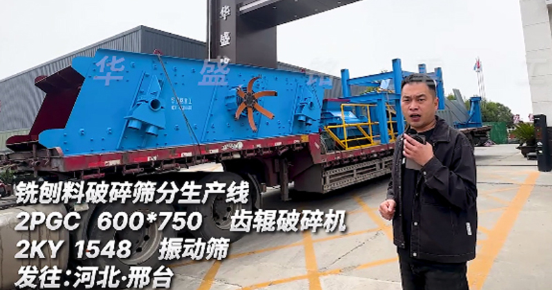 銑刨料破碎篩分生產(chǎn)線 瀝青銑刨料破碎機 銑刨料齒輥破碎機