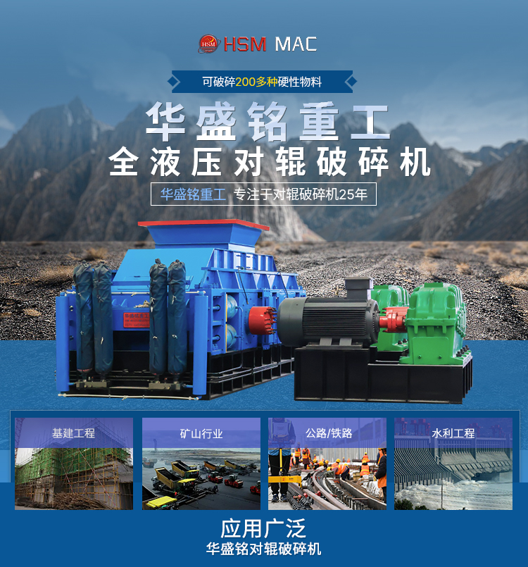 選礦破碎 華盛銘對輥制砂機(jī) 河南對輥破碎機(jī)實力廠家 液壓對輥制砂機(jī)生產(chǎn)廠家