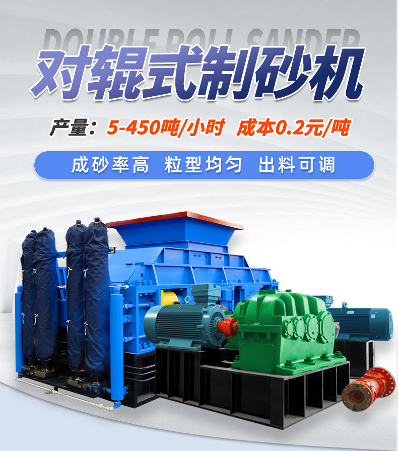 對輥破碎機