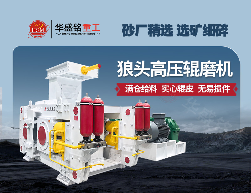 高壓輥磨機(jī)