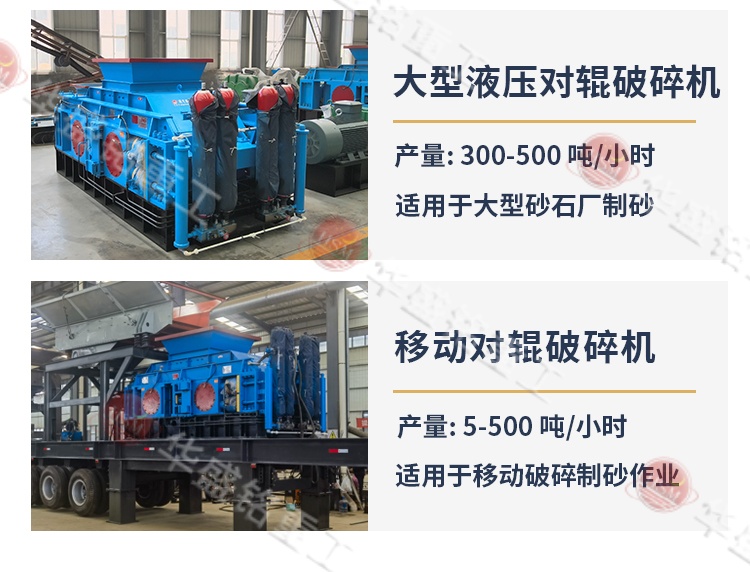 河卵石對輥制砂機(jī)